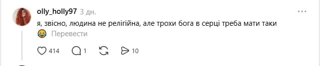 Коментар сподобався користувачам мережі