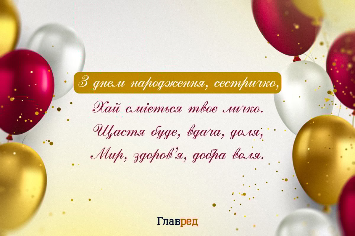 Привітання з днем народження сестрі своїми словами