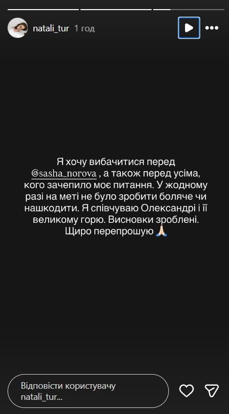 Наталія Тур вибачилася перед Норовою