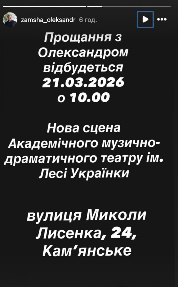 Помер Олександр Замша — актор 