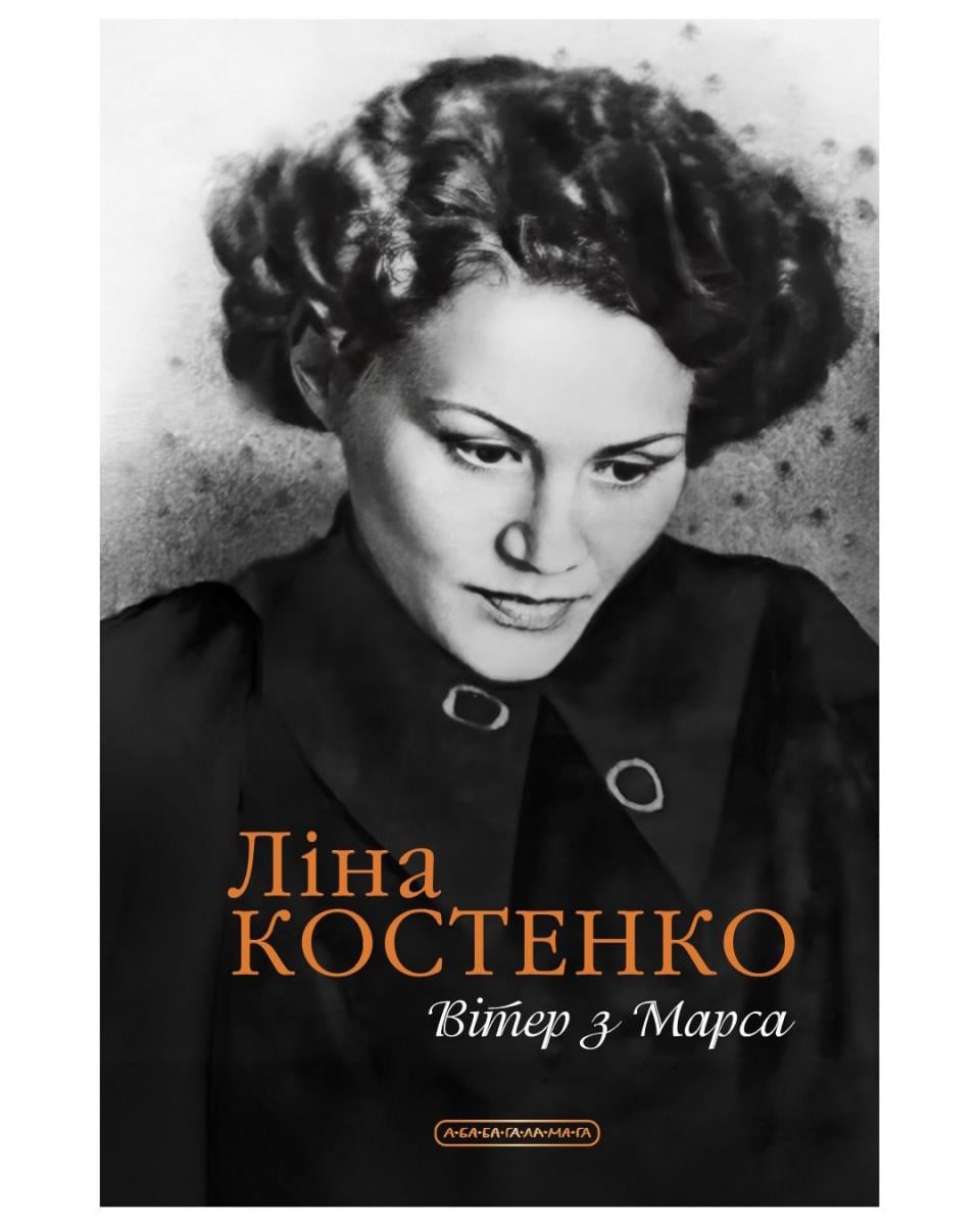 Нова збірка віршів Ліни Костенко