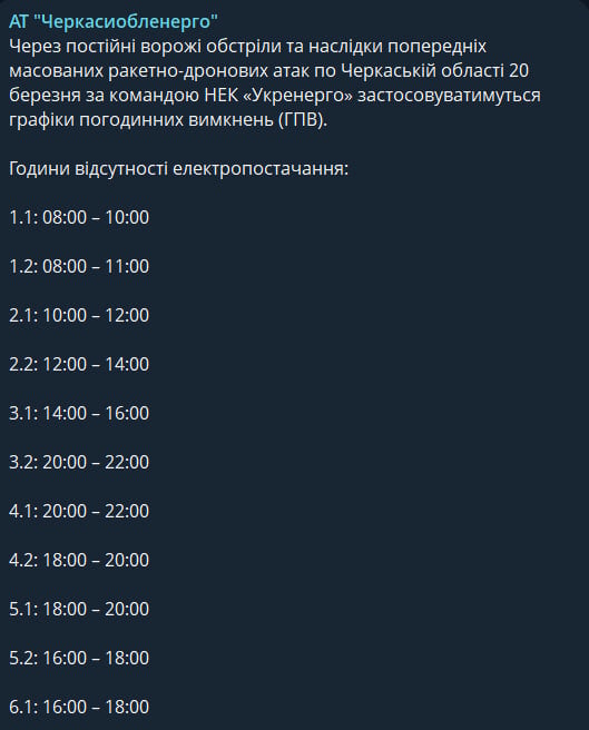 Години із світлом змінились: графіки відключень для Черкаської області на 20 березня