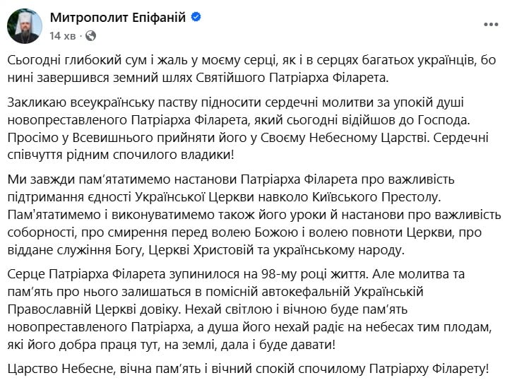 'Зупинилося серце': помер Почесний Патріарх ПЦУ Філарет 'Зупинилося серце': помер Почесний Патріарх ПЦУ Філарет