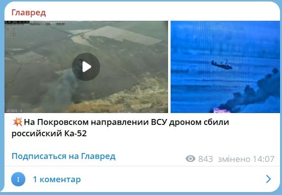 Мінус $16млн: ЗСУ FPV-дроном збили ворожий гелікоптер Ка-52 - екіпаж ліквідовано Мінус $16млн: ЗСУ FPV-дроном збили ворожий гелікоптер Ка-52 - екіпаж ліквідовано