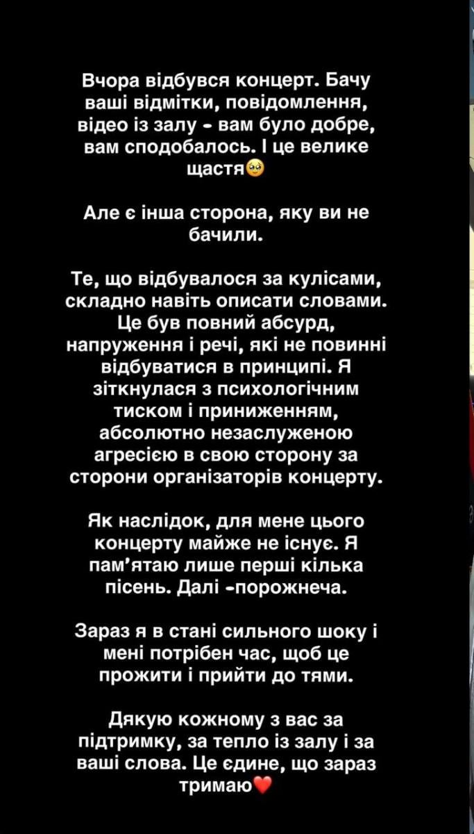 Катерина Реп'яхова поскаржилася на організаторів концерту 