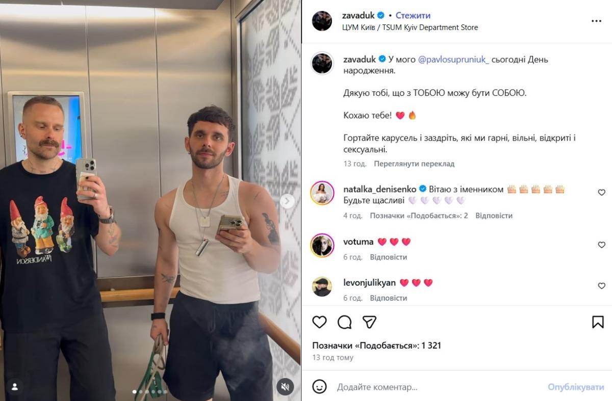 Володимир Завадюк зі своїм хлопцем