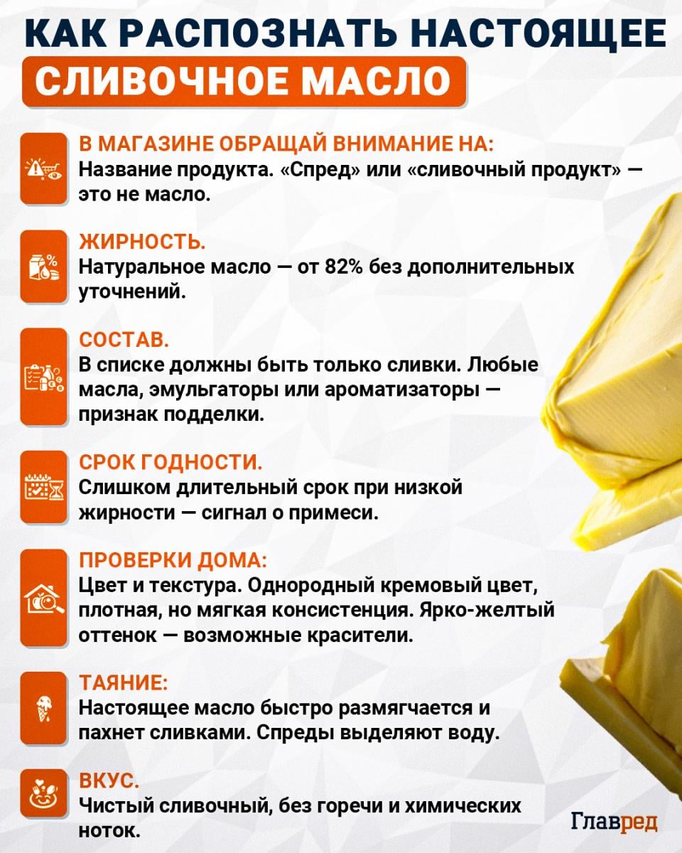 Как распознать настоящее сливочное масло