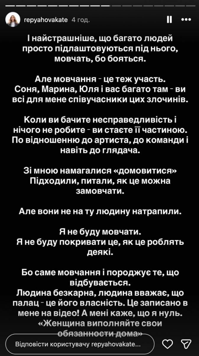 Катерина Репяхова — скандал із Палацом 