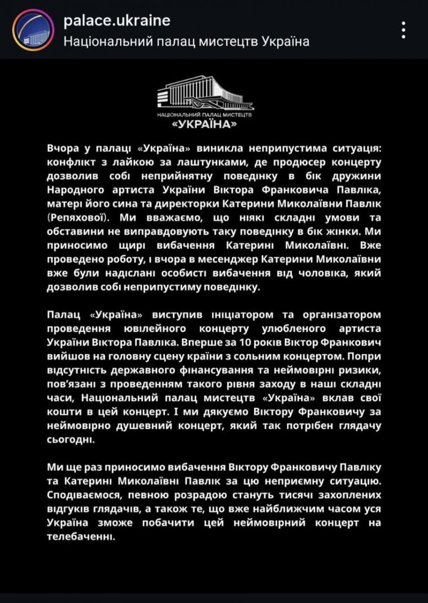 Офіційна заява Палацу 