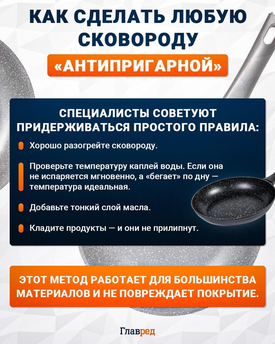 Как сделать любую сковороду 