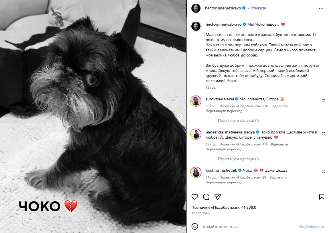 У Ектора Хіменеса-Браво помер пес