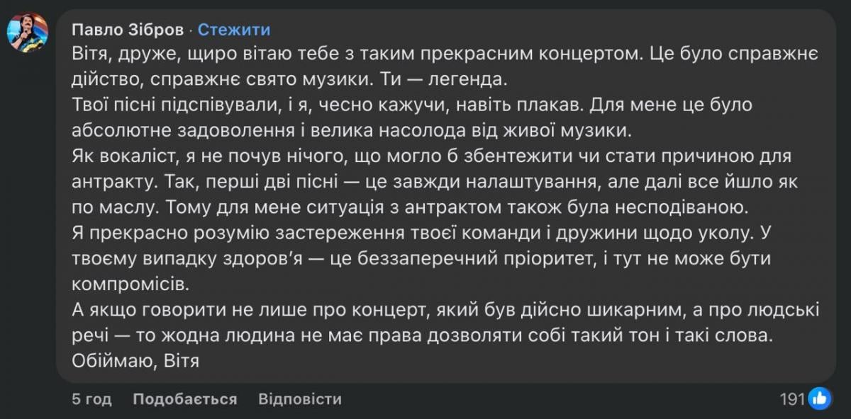 Павло Зібров про скандал навколо Віктора Павлика