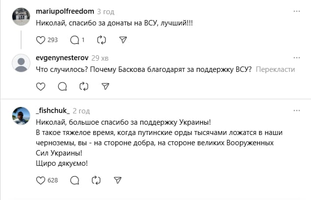 Баскова несподівано 'викрили' в підтримці ЗСУ: 'Допомагав бити по Росії'