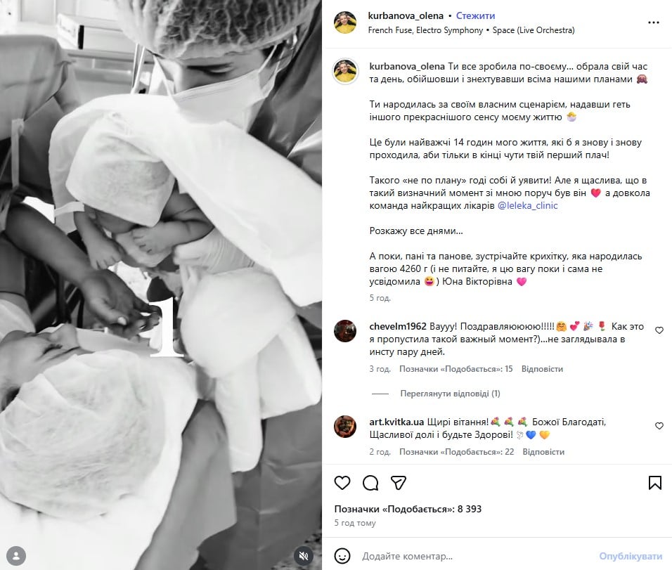 Олена Курбанова стала мамою