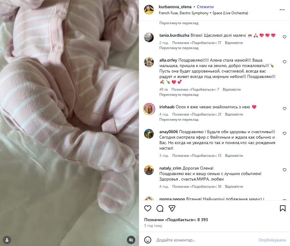 Олена Курбанова стала мамою