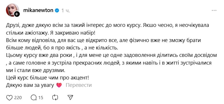 Нова робота Міки Ньютон