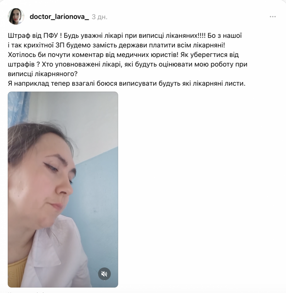 Штрафы для врачей