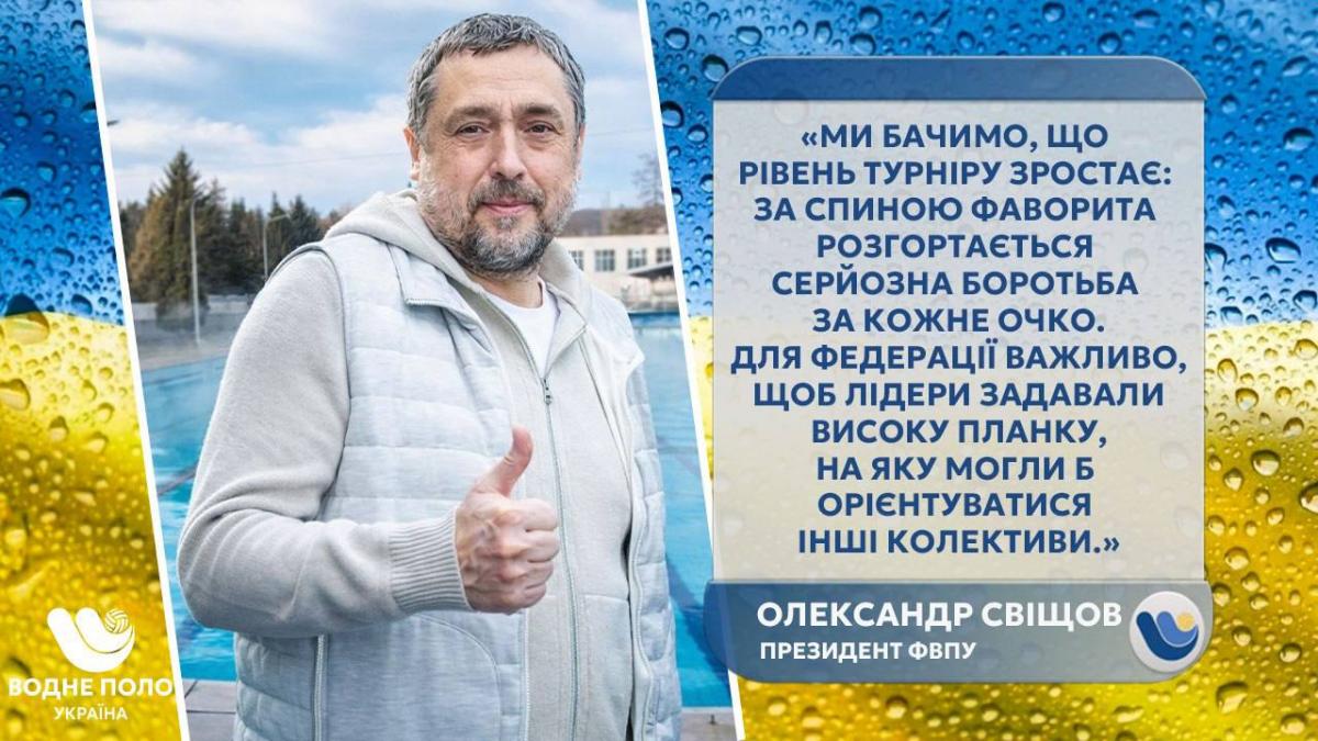 Александр Свищев - президент Федерации водного поло Украины