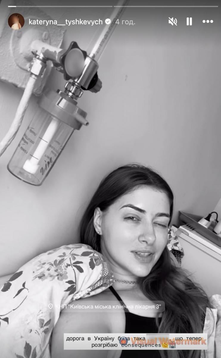 Катерина Тишкевич під крапельницею Катерина Тишкевич під крапельницею