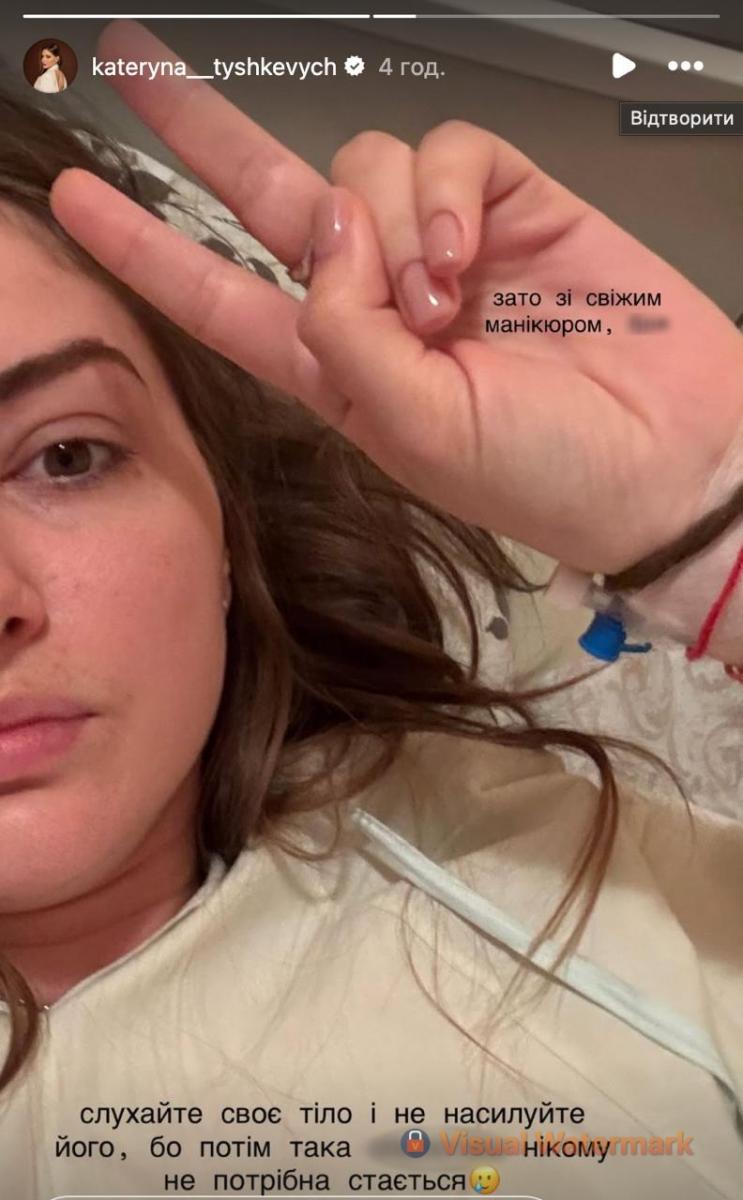 Катерина Тишкевич — діагноз Катерина Тишкевич — діагноз