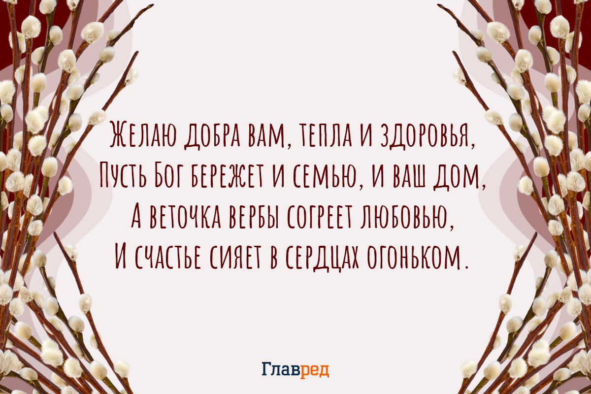 Поздравления с Вербным воскресеньем короткие