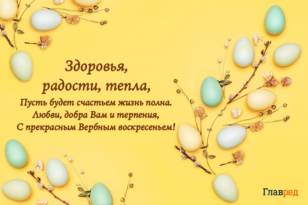 Привітання з Вербною неділею листівки Привітання з Вербною неділею листівки