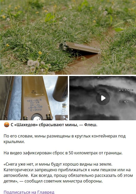 сброс мин с шахедов 