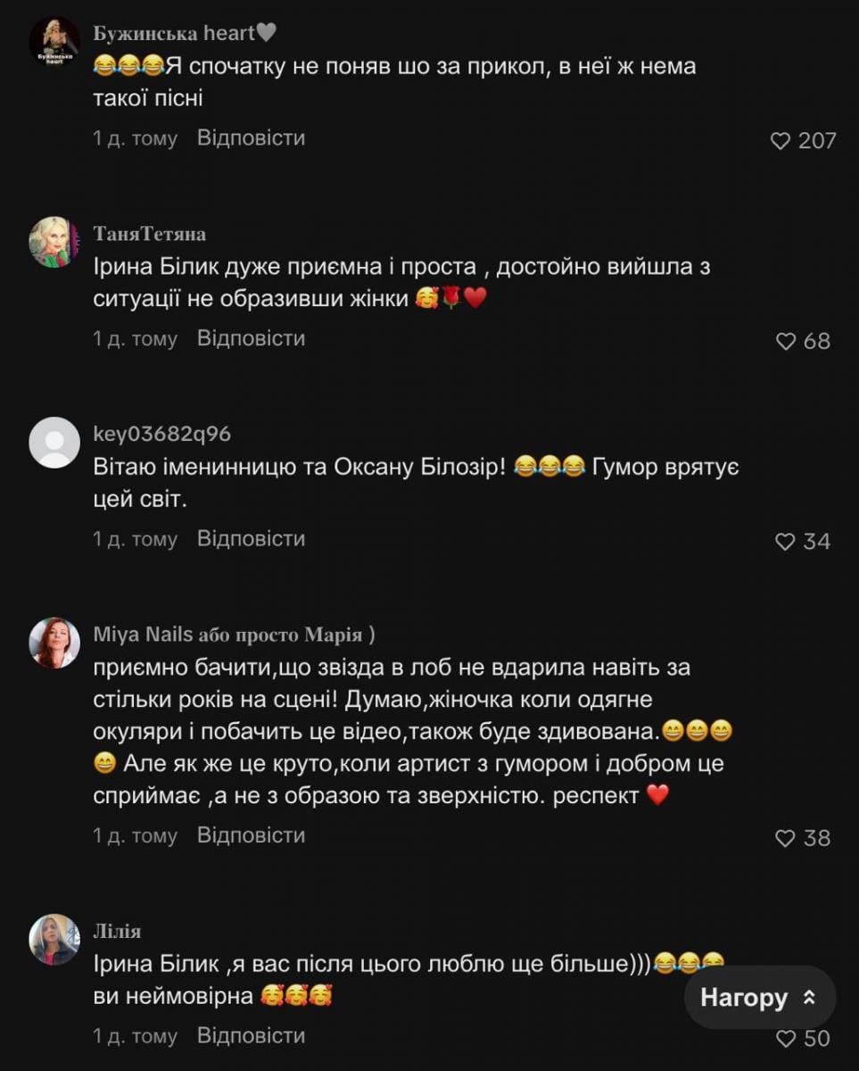 Фанати похвалили Ірину Білик за кмітливість