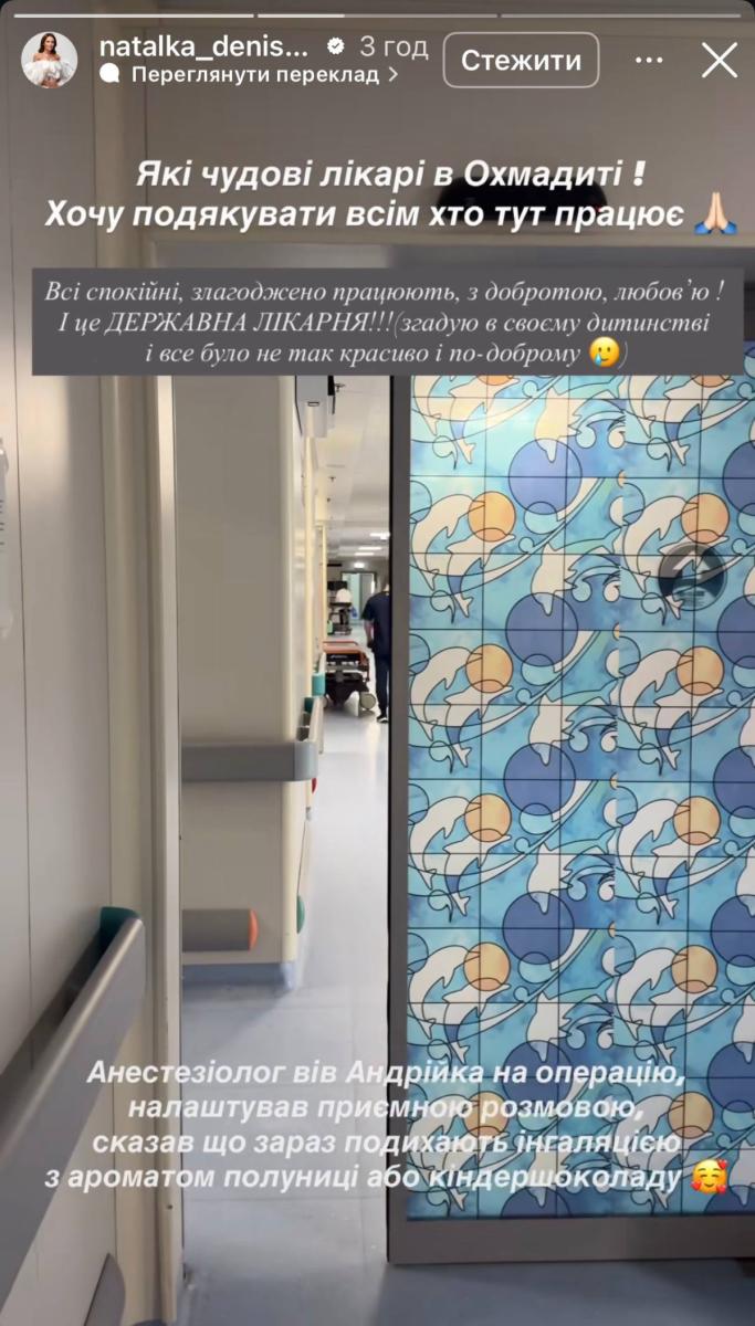 Наталка Денисенко в лікарні Наталка Денисенко в лікарні