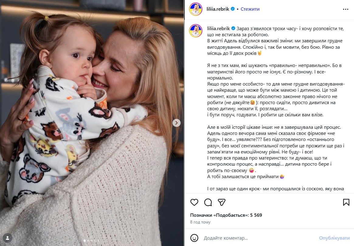 Лілія Ребрик з дочкою