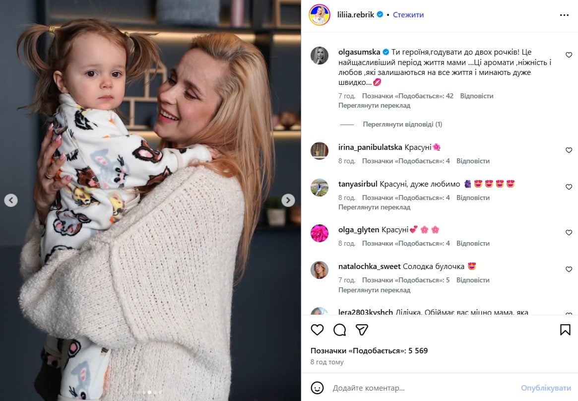 Лілія Ребрик з дочкою