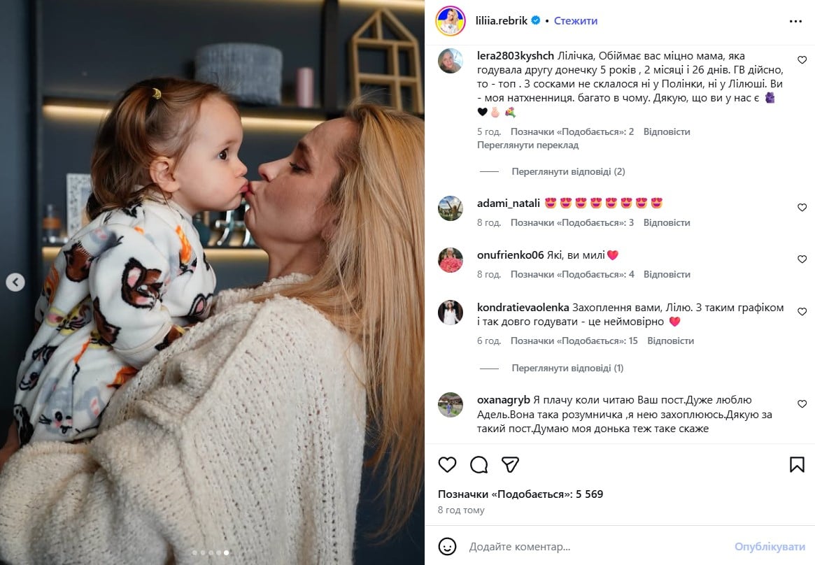 Лілія Ребрик з дочкою