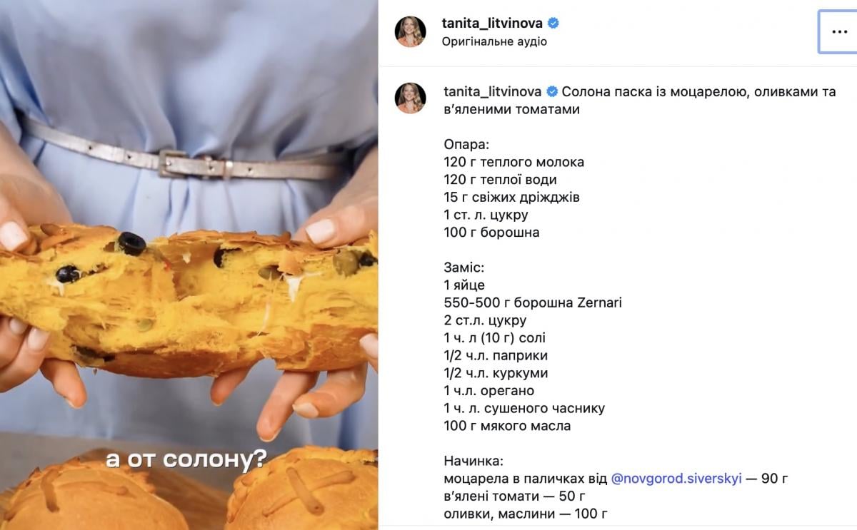 Рецепт солоної паски від Тетяни Литвинової 