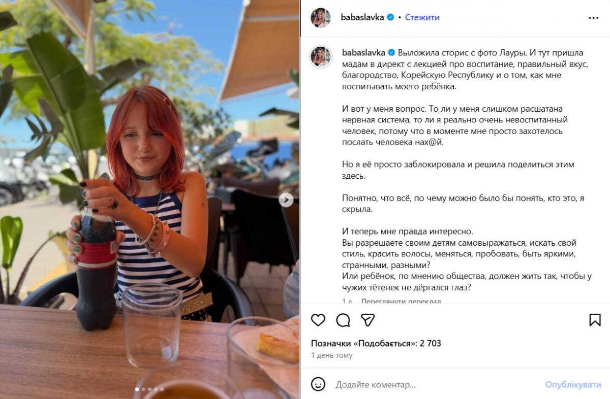 Скандал зі Славою Камінською