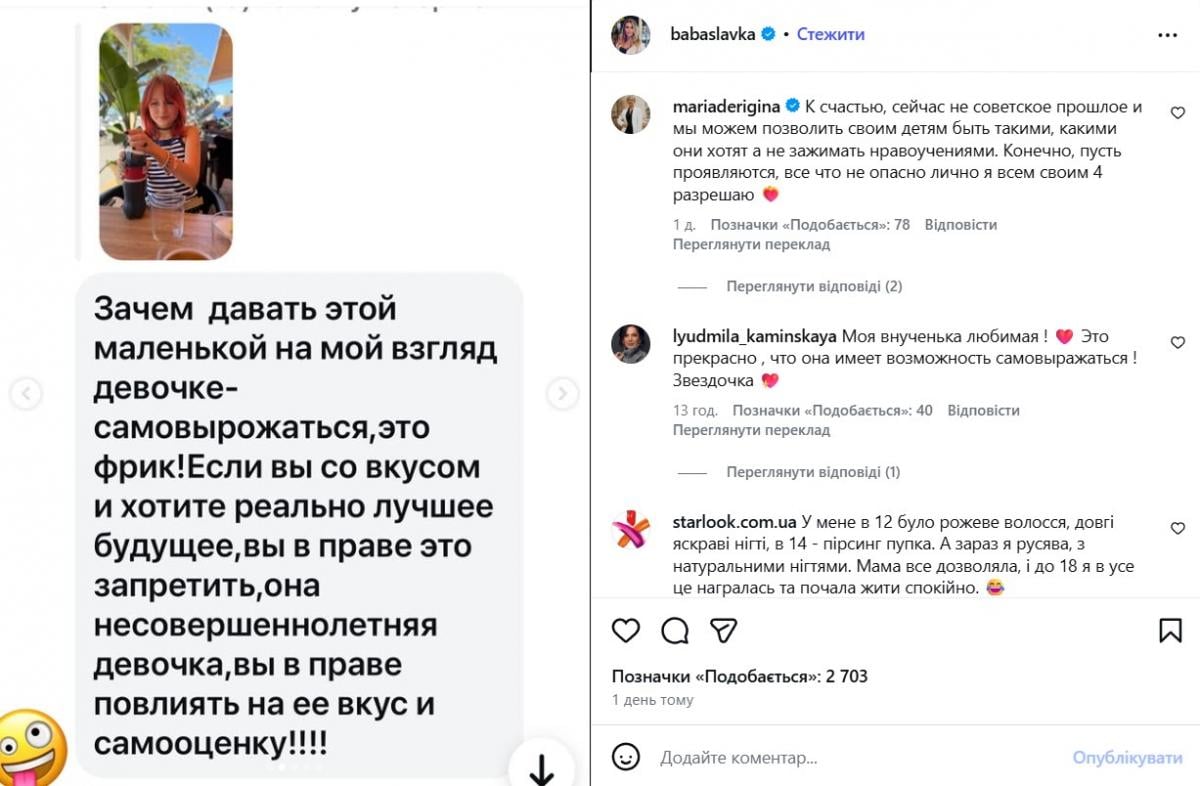 Скандал зі Славою Камінською