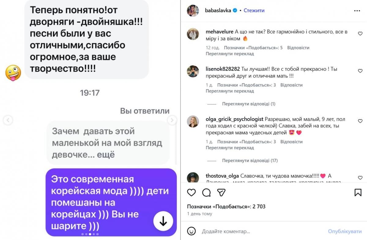 Скандал зі Славою Камінською