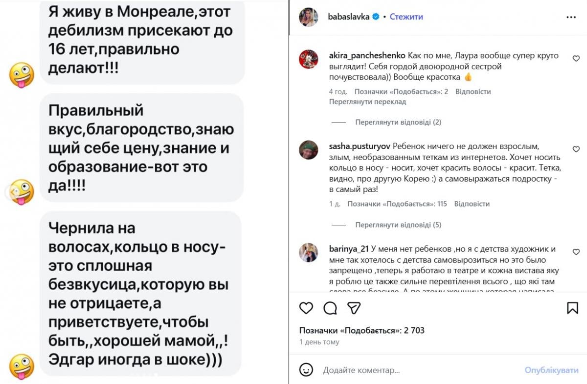 Скандал зі Славою Камінською