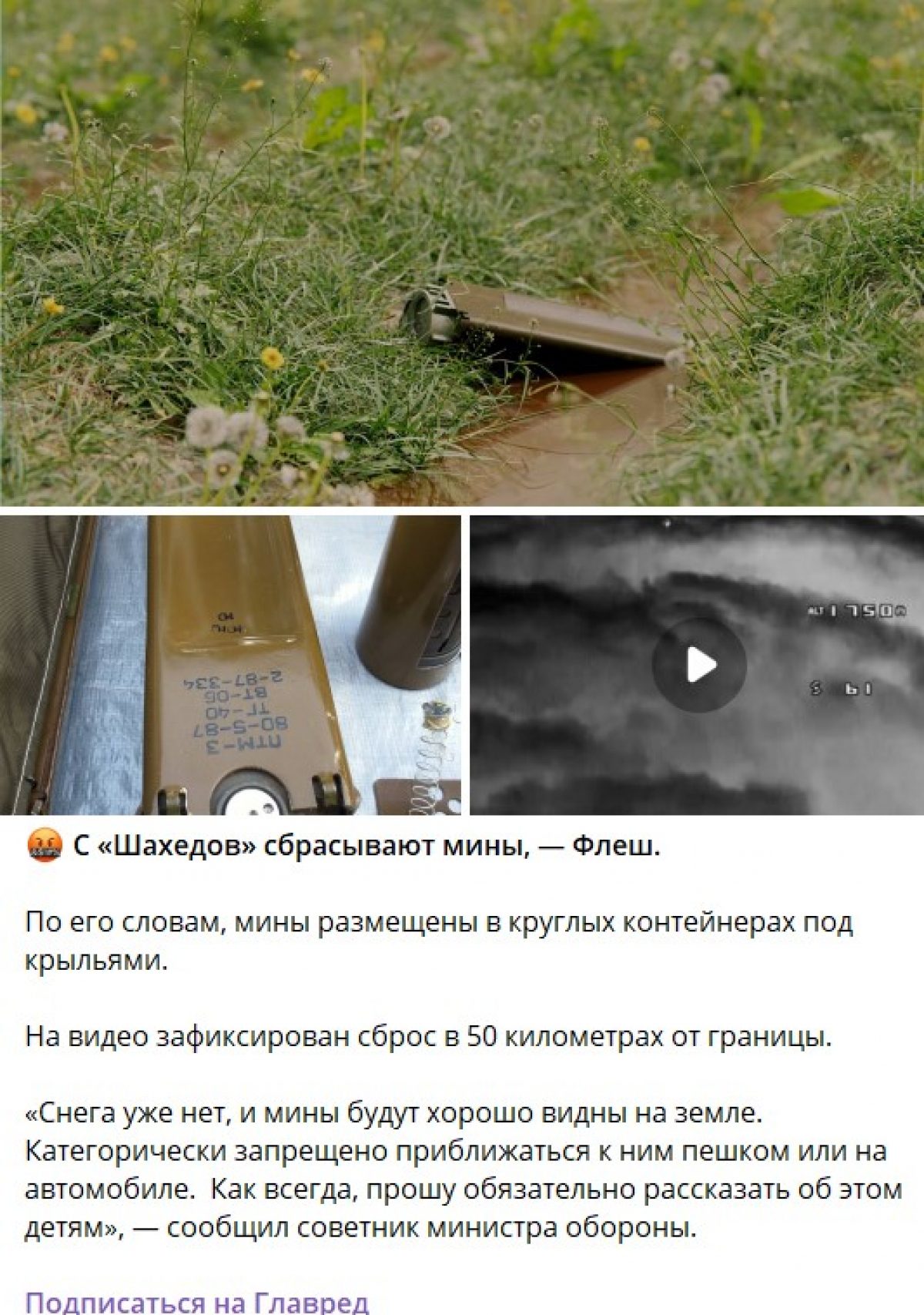 сброс мин с шахедов 