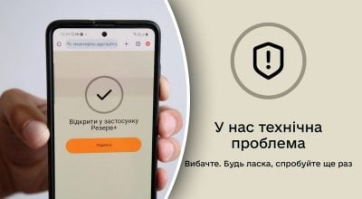 "Резерв+" не працює: що відомо про збій у роботі застосунку