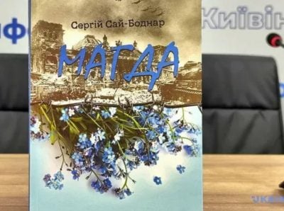 Світ побачило перевидання книги "Магда" Сай-Боднара: у мережі діляться враженнями
