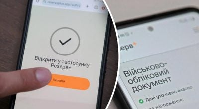 Резерв+ тимчасово не працюватиме: що треба зробити українцям