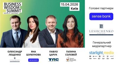 Business Wisdom Summit 2026: у Києві поділяться практичними стратегіями для бізнесів сміливих