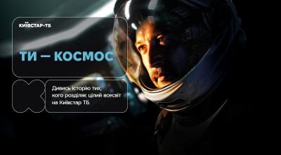 Історія кохання на відстані світлових років: фільм 