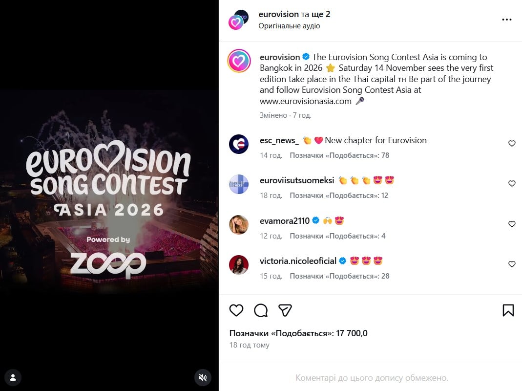 Евровидение Азия Евровидение Азия