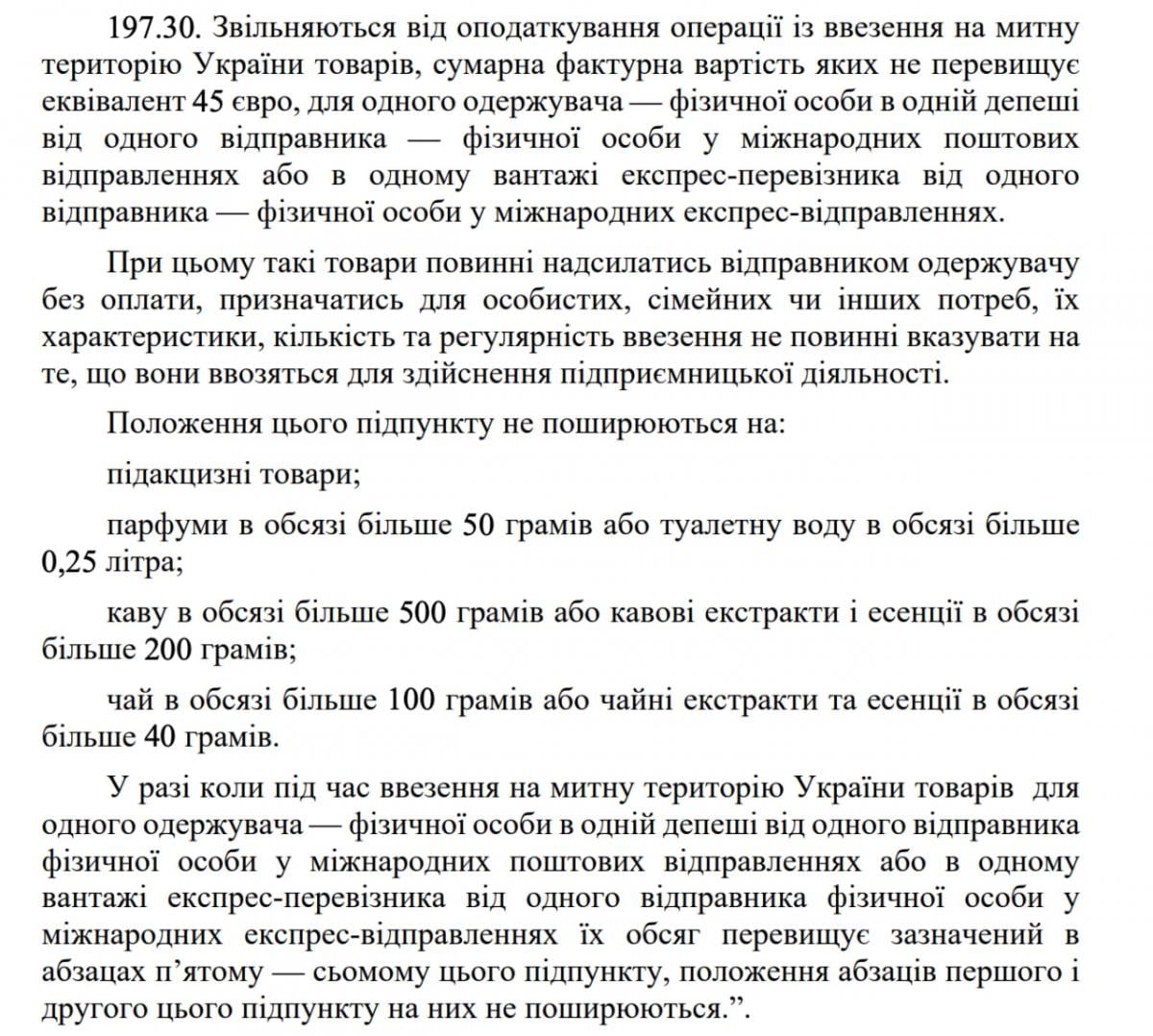 Новий податок на посилки з-за кордону: за чай, каву і парфуми доведеться платити на 20% більше