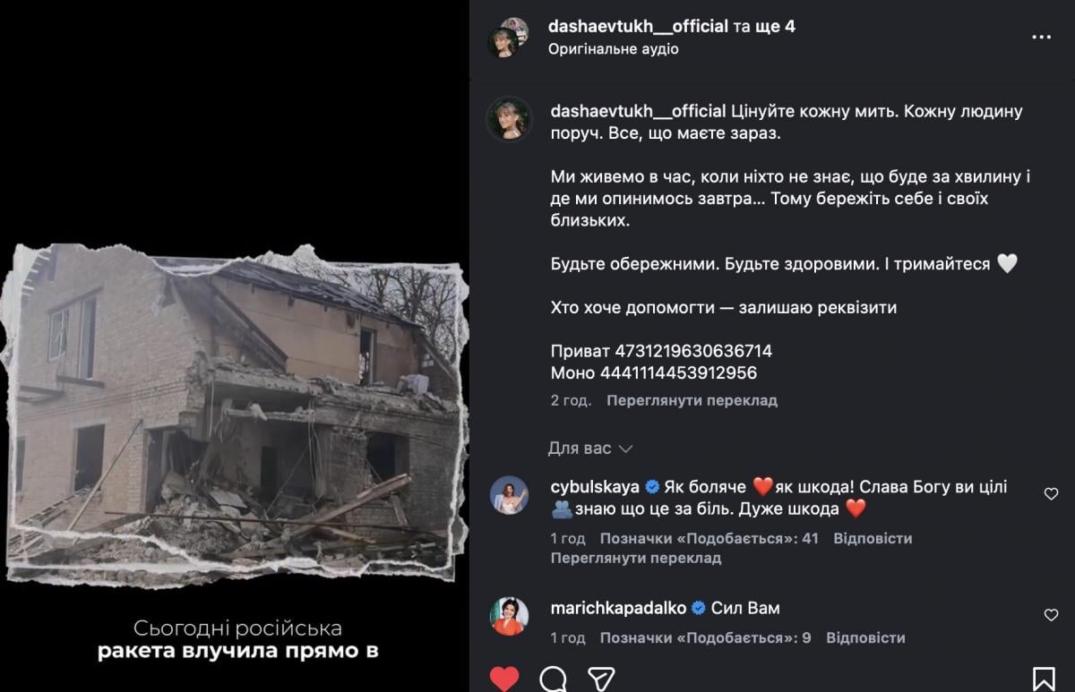 Даша Євтух та її чоловік втратили дім 