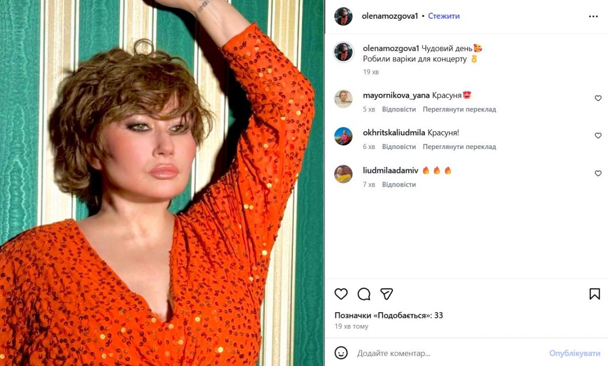 Олена Мозгова