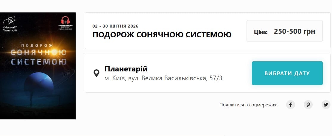 Мешканці Києва та гості міста зможуть пережити справжню космічну подорож