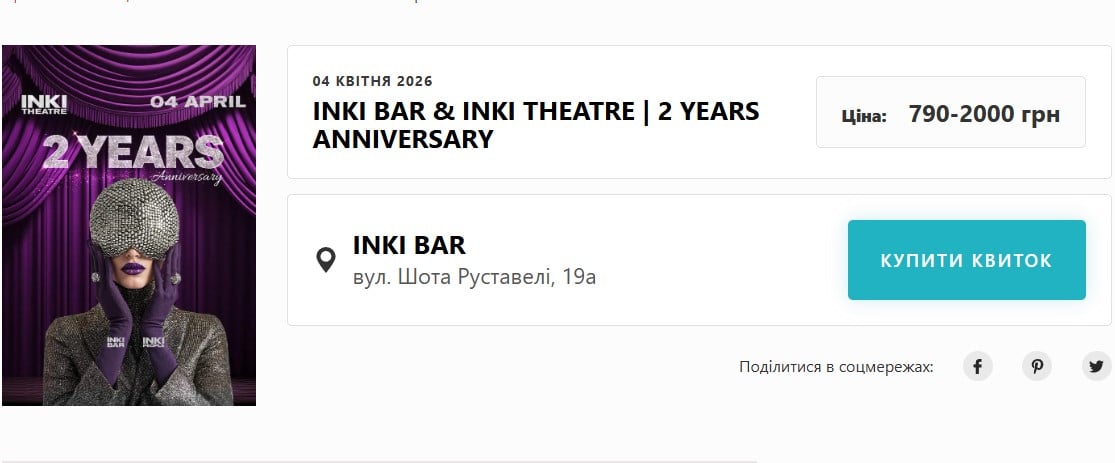 INKI BAR & INKI THEATRE відзначають своє дворіччя масштабним святковим шоу