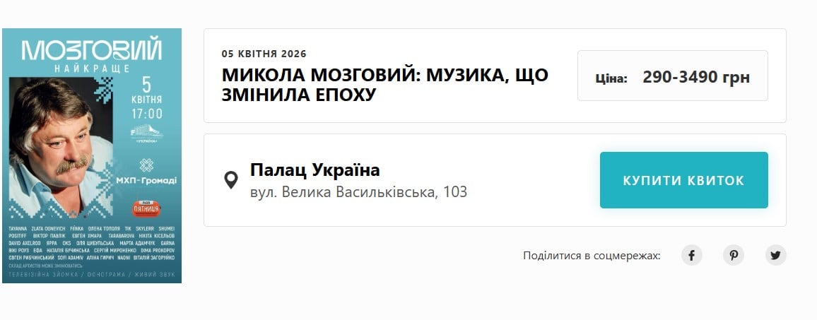Великий концерт, присвячений легендарному українському композитору